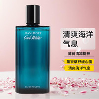大卫杜夫 冷水男士香水淡香水EDT40/75/125ml海洋水生调年货生日情人节礼物 冷水 40ml