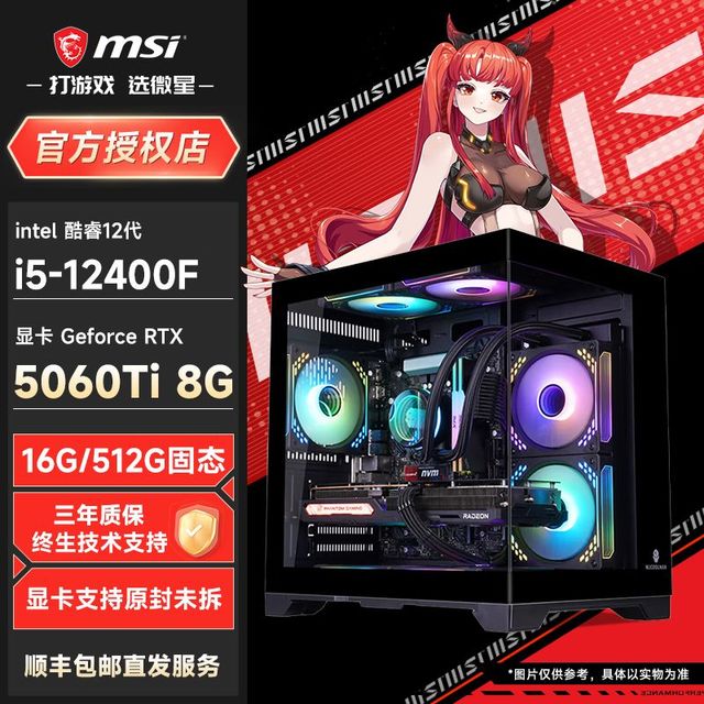 微星 12400F/5060TI/3050显卡游戏直播主机台式机组装电脑DIY整机