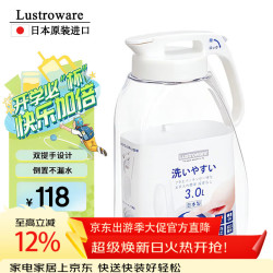 Lustroware Lustro ware K-1287W 塑料冷水壶 3.0L 白色