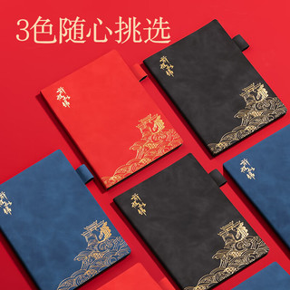  deli/得力 国风系列 笔记本