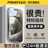 品胜 适用苹果17promax/17air/16防爆抗指纹手机膜15/14高清钢化膜