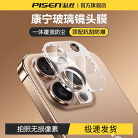 品胜 适用于苹果17pro摄像头保护膜17镜头保护膜14pro全包镜头贴
