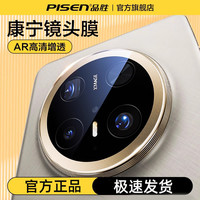 品胜 适用于华为Mate70Pro镜头膜60后AR增透pura70pro新款全包高清