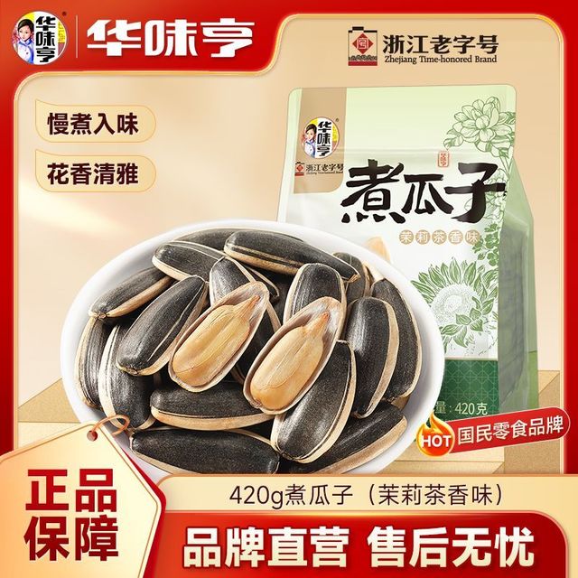 华味亨 茉莉茶香味煮瓜子 420g*3袋装 大颗粒葵瓜子