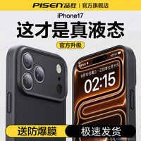 品胜 液态硅胶手机壳适用于苹果17/16/15亲肤超薄防摔ProMAX全包