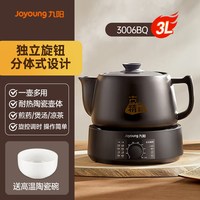 九阳 中药电煎壶煎药壶全自动家用熬药中药专用电砂锅药罐养生壶煲