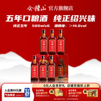 会稽山 绍兴花雕酒 500mL*6瓶
