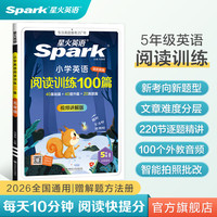 星火英语 小学英语阅读训练100篇 五年级 全国通用