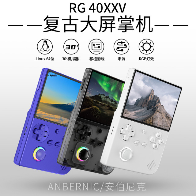 安伯尼克 RG40XXV 开源游戏机 迷你街机