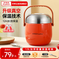荣事达 保温饭盒12小时超长保温304不锈钢真空保温橘红色2层1.5L