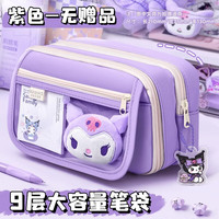 慢作 库洛米笔袋大容量小学生女生文具盒 紫色-无赠品