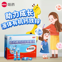 哈药牌 钙铁锌口服液 90支 1盒