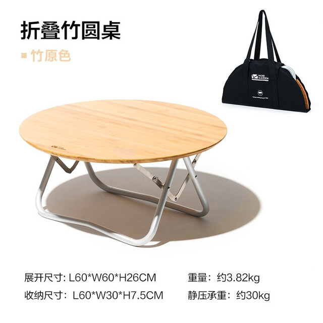 PLUS会员：牧高笛 云然  竹圆桌折叠桌 NX21665009