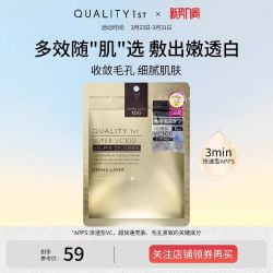 QUALITY 1ST 紧致提亮 面膜