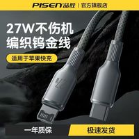 移动专享、移动端：品胜 铠甲系列数据线适用苹果16/15/14/13ProMAX编织PD线加长