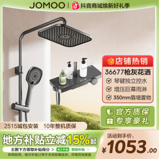 九牧 36677 增压枪灰色淋浴器