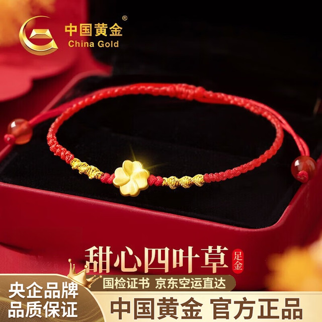 中国黄金 四叶草黄金手绳 足金 高级感送女友老婆礼物