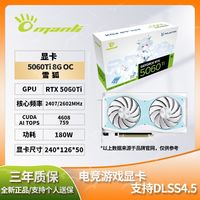 万丽 RTX5060Ti 雪狐 OC 双风扇8G GDDR7电竞显卡HDMI+DP AI加速
