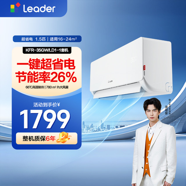 Leader 海尔 统帅 1.5匹空调 一级能效 超省电 双排铜管蒸发器