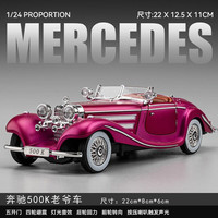 烽索 1:24复古奔驰500K汽车模型 C1901-350