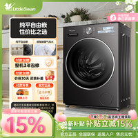 SWAN 小天鹅 小乌梅3.0 全能机皇滚筒洗衣机 1.28洗净比