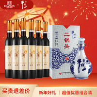 张裕 冰翠甜红葡萄酒375ml整箱&牛栏山青花瓷清香型白酒52度500ml单瓶