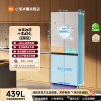 米家 小米 米家冰箱 十字开门 439L 超薄平嵌冰箱