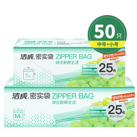 洁成 保鲜袋 密实袋中号+小号