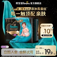 帮宝适 黑金帮拉拉裤L4片散热超薄透气体验装试用装