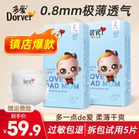 多爱 纸尿裤M超薄透气干爽S L XL XXL中码尿布湿男女宝宝尿不湿
