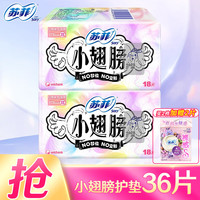 苏菲 迷你卫生巾日用小翅膀175mm36片