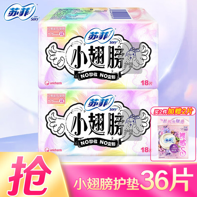 移动端、京东百亿补贴：苏菲 迷你卫生巾日用小翅膀175mm36片