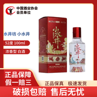 水井坊 小酒版 浓香型白酒 品鉴收藏送礼摆柜小酒  52度 100mL 1瓶 小水井J