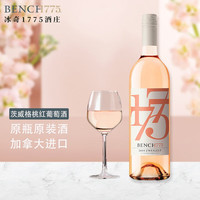 BENCH1775 加拿大BENCH1775酒庄   原瓶进口  VQA   2019茨威格桃红葡萄酒 精选单只 桃红