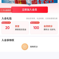 新入会王老吉领京豆