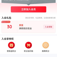 新入会日清领30京豆