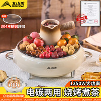 北山狼 围炉煮茶炉具烧烤架户外烤火炉套装全套烧烤炉家用电碳两用