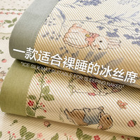 洁丽雅 2024新款 冰丝凉席 夏季冰藤席 单人空调软席 学生宿舍