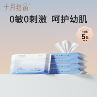 十月结晶 婴儿尊享芦荟湿巾便携随身装10抽*5包