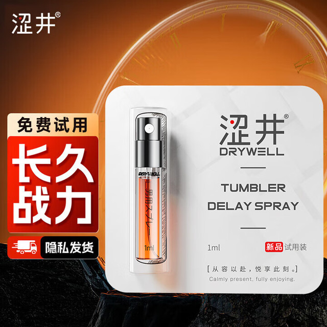 涩井 延时喷剂喷雾助力持久1ml*1支*3