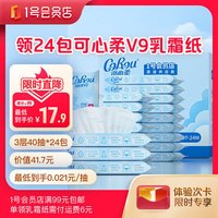 1号会员店 V9乳霜纸 3层40抽24包
