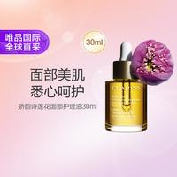 娇韵诗 莲花面部护理油面部精油保湿亮肤 30ML