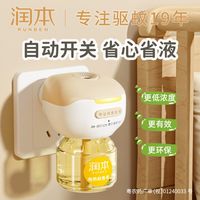 润本 蚊香液定时家用插电式驱蚊液无味电热蚊香液专用补充装液