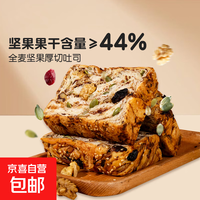 京喜 全麦坚果厚切吐司面包全麦面包 坚果吐司80g*5包