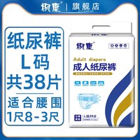 楓康 枫康成人纸尿裤老人用尿片男士女士专用尿垫薄老年人防侧漏尿不湿