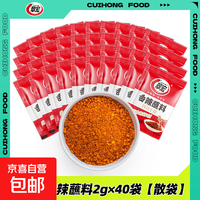 翠宏 香辣蘸料 2克*40袋