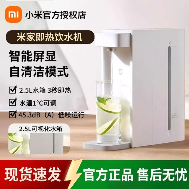 小米 米家即热饮水机家用直饮一体桌面台式小型智能低音吧台泡奶机