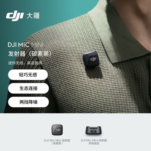 大疆 Mic Mini 迷你无线高品音质降噪领夹麦克风纽扣式收音麦