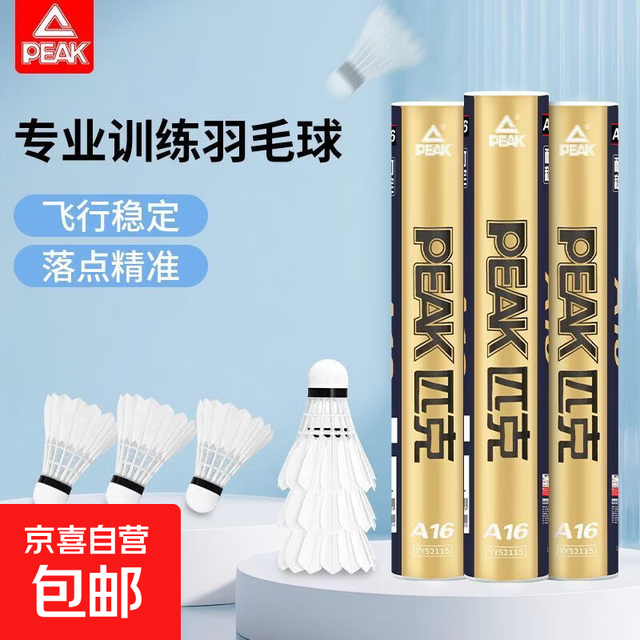 匹克 羽毛球耐打鸭毛入门日常娱乐练习初学新手飞行稳定耐打 6只装 1筒 A16b