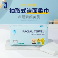 itO 艾特柔 洁面巾 60抽1包